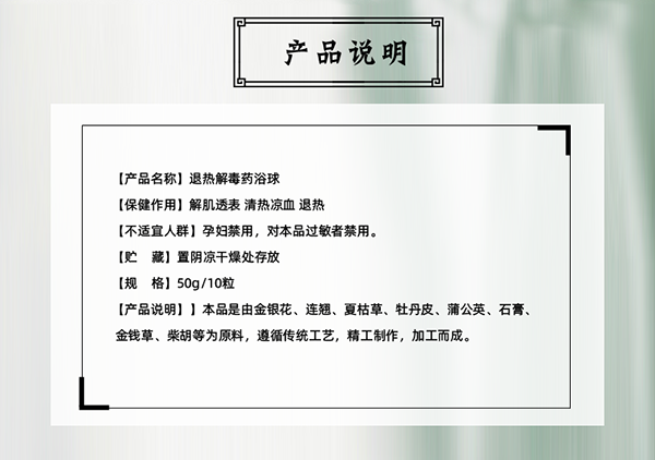 漢術(shù)經(jīng)方漢術(shù)熏浴藥浴球 清熱解毒_02.png