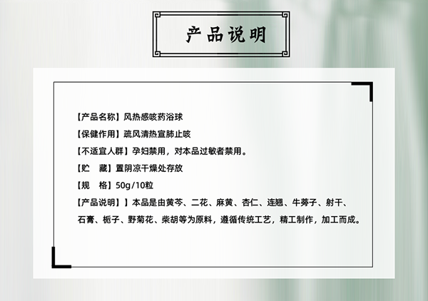 漢術經方漢術熏浴藥浴球 風熱感咳_02.png