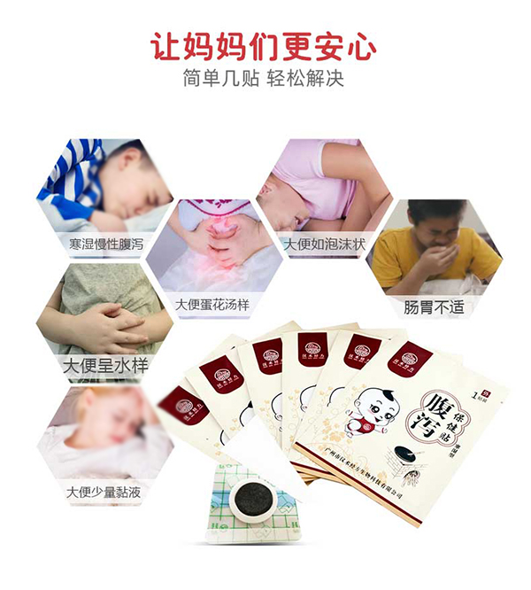 漢術(shù)經(jīng)方寒濕型腹瀉保健貼_04.jpg