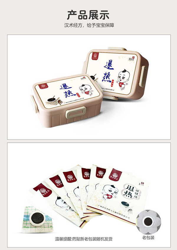 漢術經(jīng)方退熱保健貼詳情圖9.jpg