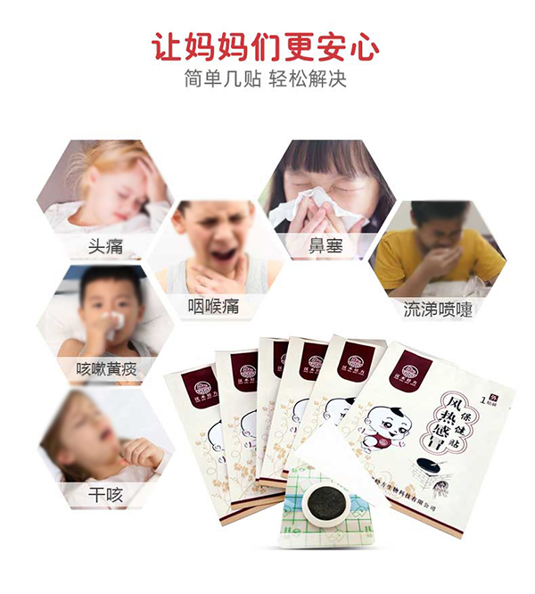 漢術(shù)經(jīng)方風(fēng)熱感冒保健貼詳情圖_04.jpg