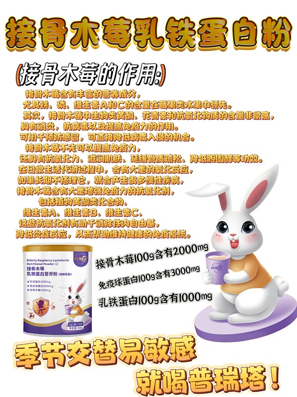 普瑞塔接骨木莓乳鐵蛋白營(yíng)養(yǎng)粉(調(diào)制乳粉)01.jpg