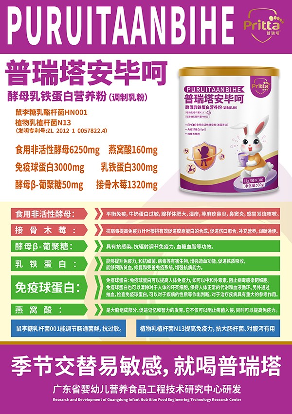 普瑞塔安畢呵酵母乳鐵蛋白營(yíng)養(yǎng)粉(調(diào)制乳粉)01.jpg 普瑞塔安畢呵酵母乳鐵蛋白營(yíng)養(yǎng)粉(調(diào)制乳粉)01.jpg