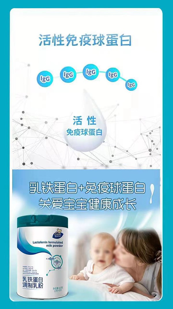 嚶嚶噯乳鐵蛋白調(diào)制乳粉3.jpg