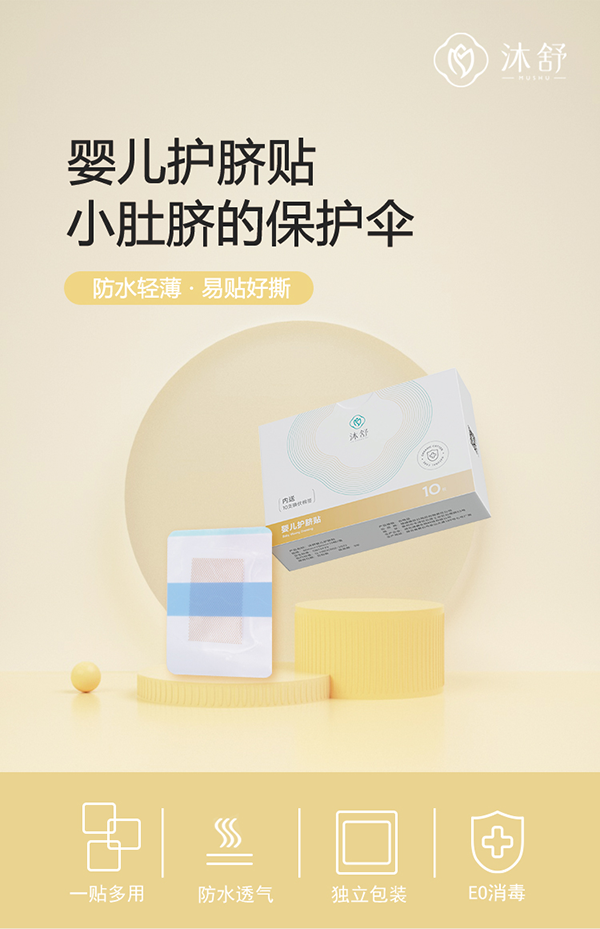 沐舒嬰兒護(hù)臍貼詳情頁(yè)_01.png