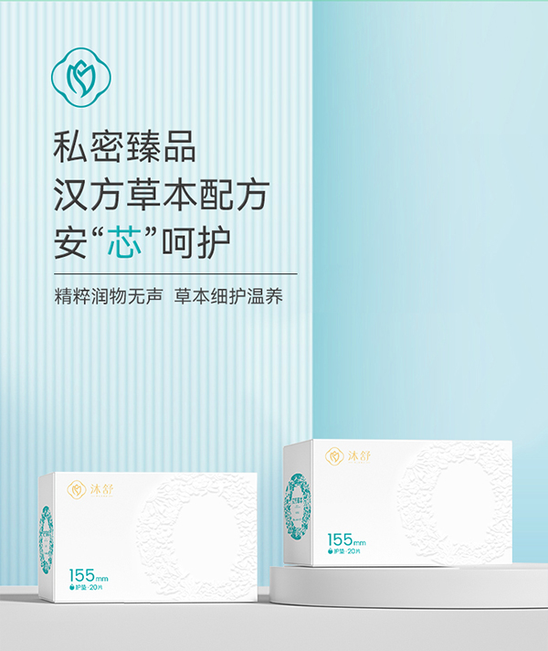 漢方草本衛(wèi)生巾護墊--20片詳情頁_01.jpg