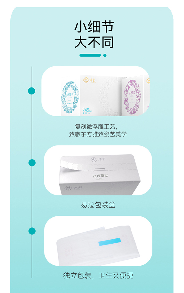 漢方草本衛(wèi)生巾護墊--20片詳情頁_11.jpg