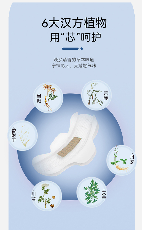 漢方草本衛(wèi)生巾加長(zhǎng)夜用--6片詳情圖_03.jpg