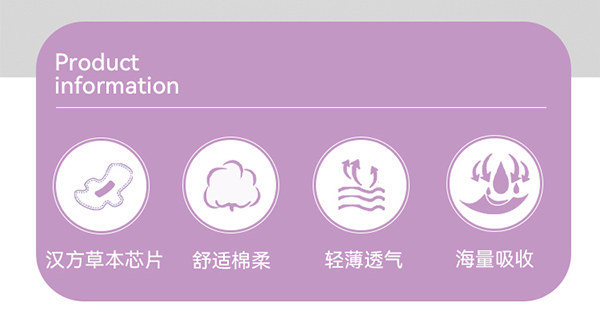 漢方草本衛(wèi)生巾夜用--8片詳情圖_02.jpg