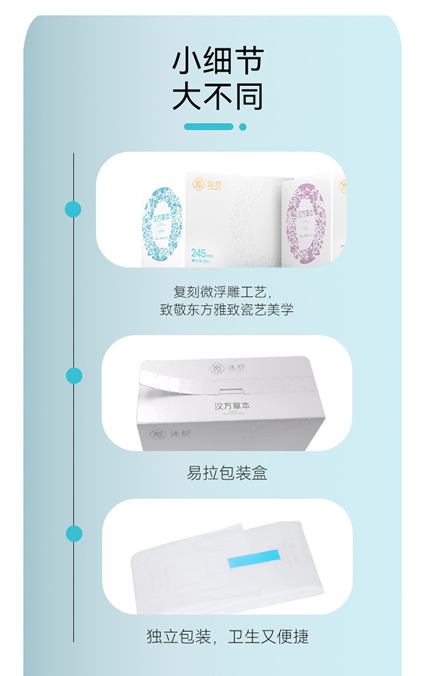 漢方草本衛(wèi)生巾日用--10片詳情頁(yè)_11.jpg