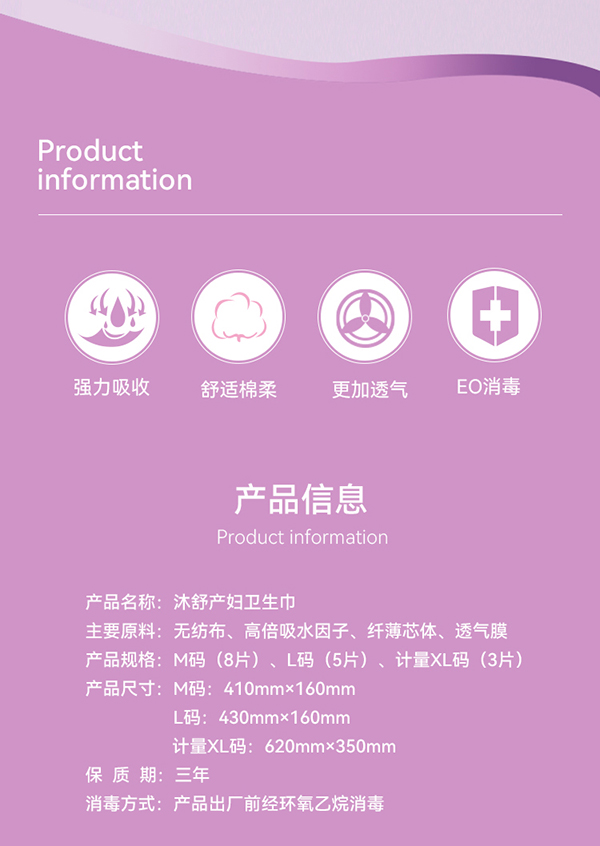 沐舒產(chǎn)婦衛(wèi)生巾--M8片_02.jpg
