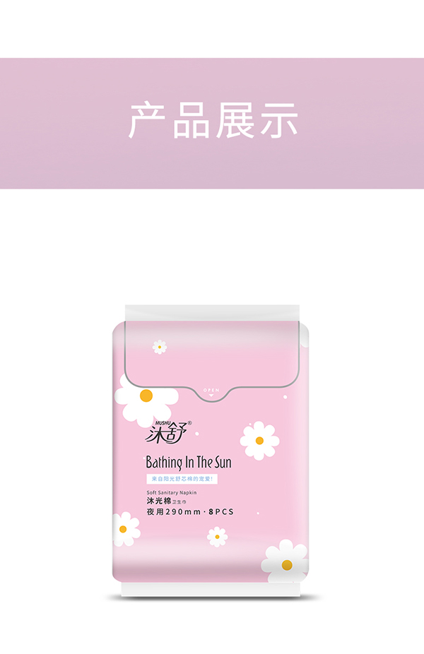 沐舒沐光棉衛(wèi)生巾 夜用_17.jpg