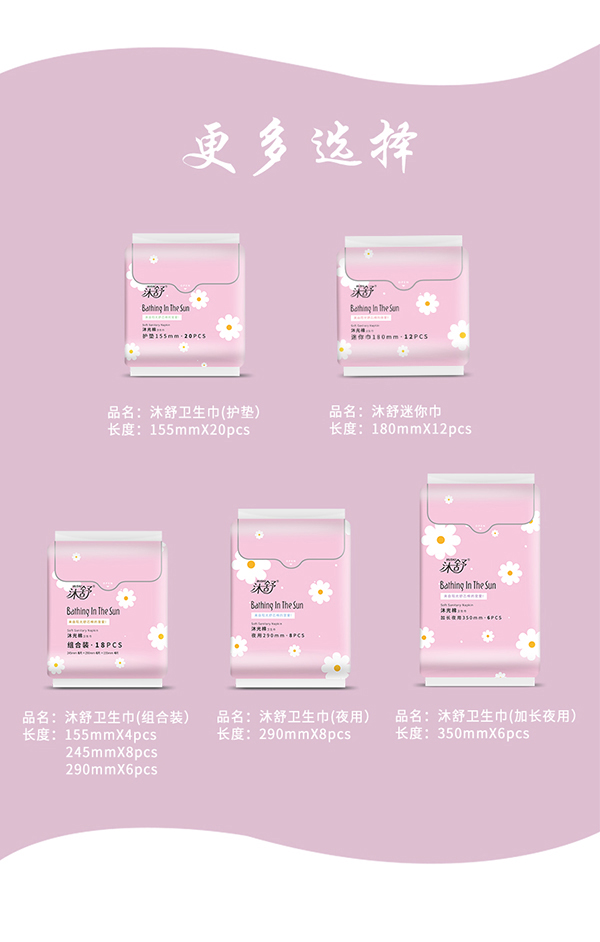 沐舒沐光棉衛(wèi)生巾 日用_18.jpg