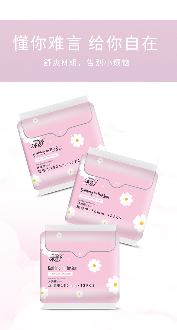 沐舒沐光棉衛(wèi)生巾迷你巾_06.jpg