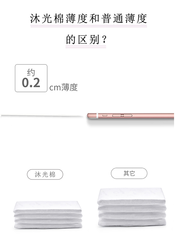 沐舒沐光棉衛(wèi)生巾護(hù)墊_05.jpg