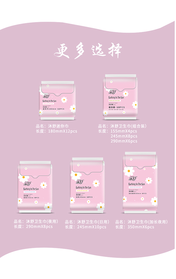 沐舒沐光棉衛(wèi)生巾護(hù)墊_18.jpg
