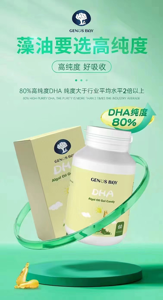 GENUS-BAY藻油DHA凝膠糖果2.jpg GENUS-BAY藻油DHA凝膠糖果2.jpg