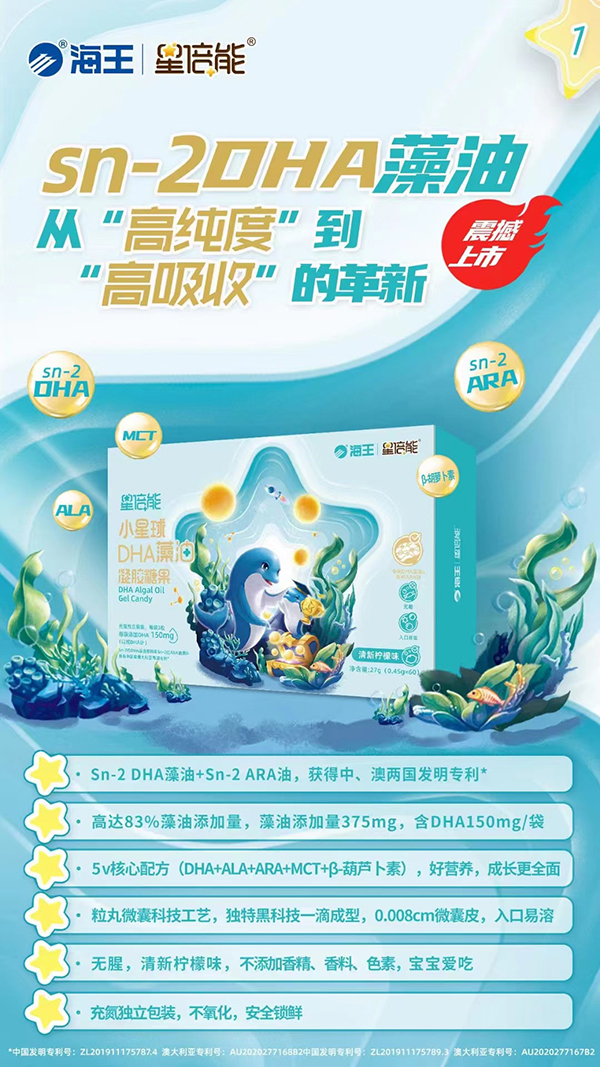 海王星倍能小星球DHA藻油19.jpg 海王星倍能小星球DHA藻油19.jpg