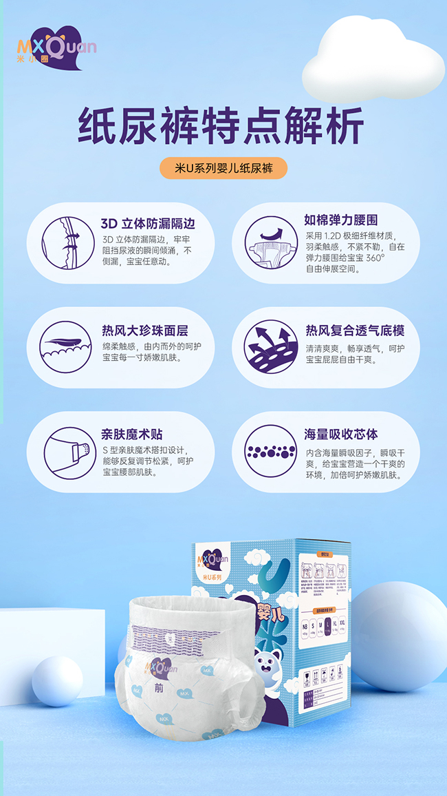 米小圈紙尿褲賣(mài)點(diǎn).jpg 米小圈紙尿褲賣(mài)點(diǎn).jpg