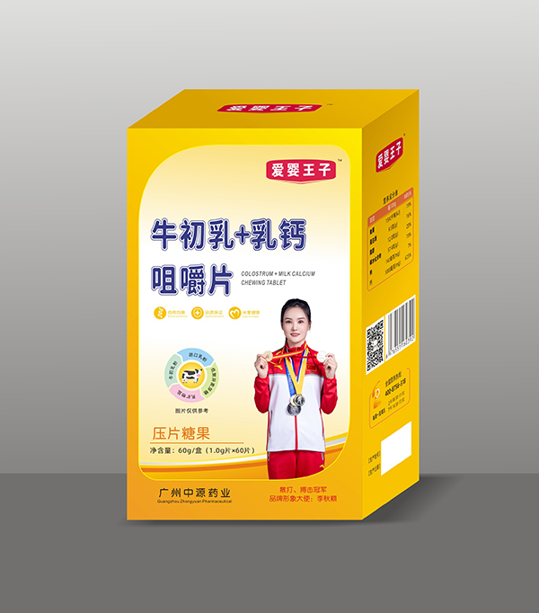 愛嬰王子牛初乳鈣+乳鈣咀嚼片.jpg 愛嬰王子牛初乳鈣+乳鈣咀嚼片.jpg