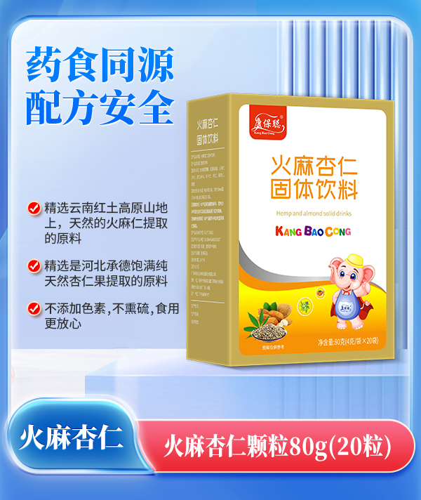 康保聰火麻杏仁顆粒.jpg 康保聰火麻杏仁顆粒.jpg