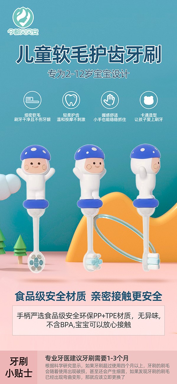 今都貝貝安兒童軟毛護(hù)齒牙刷 藍(lán)色