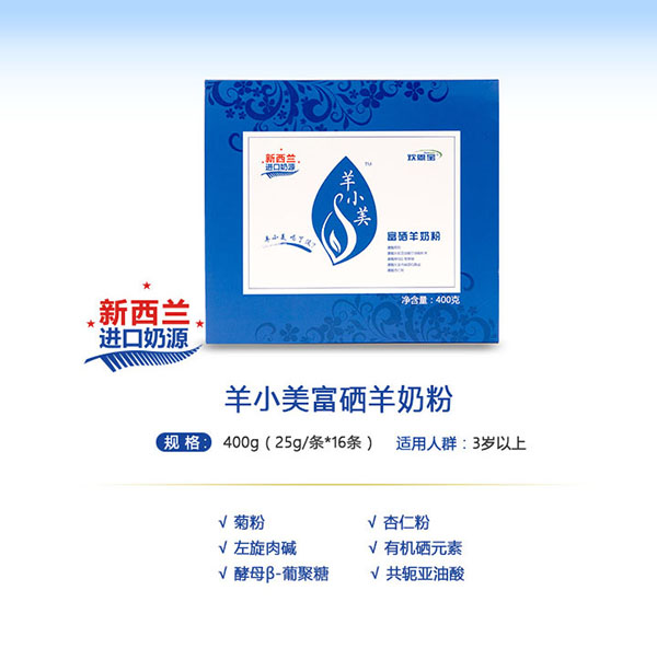 羊小美富硒羊奶粉.jpg 羊小美富硒羊奶粉.jpg