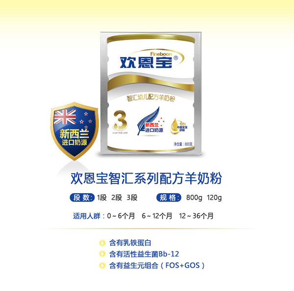歡恩寶智匯系列配方羊奶粉.jpg 歡恩寶智匯系列配方羊奶粉.jpg