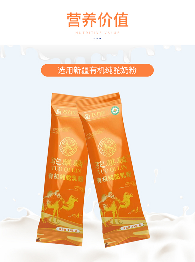 駝麒麟有機純駝乳粉詳情_03.jpg