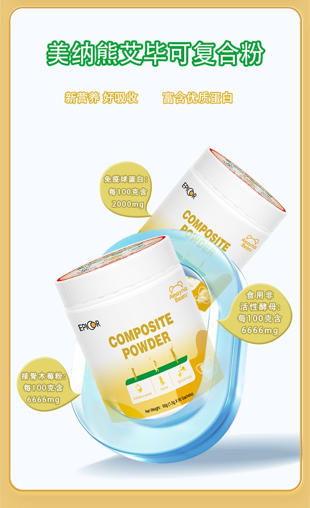 美納熊艾畢可復(fù)合粉詳情_04.jpg