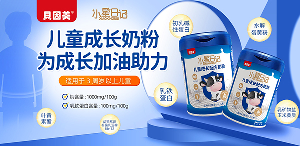 貝因美小星日記兒童成長奶粉01.jpg 貝因美小星日記兒童成長奶粉01.jpg