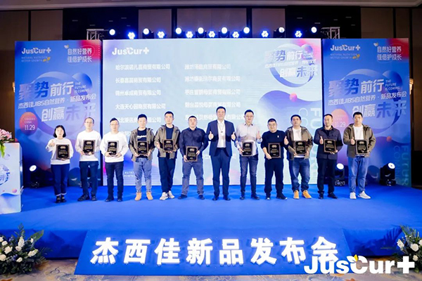 杰西佳JIBS自然營養(yǎng)新品發(fā)布會(huì) (13).jpg 杰西佳JIBS自然營養(yǎng)新品發(fā)布會(huì) (13).jpg