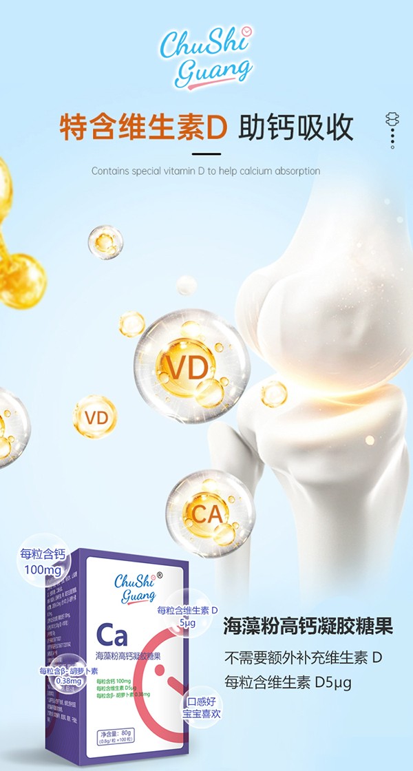 初拾光海藻粉高鈣凝膠糖果13.jpg