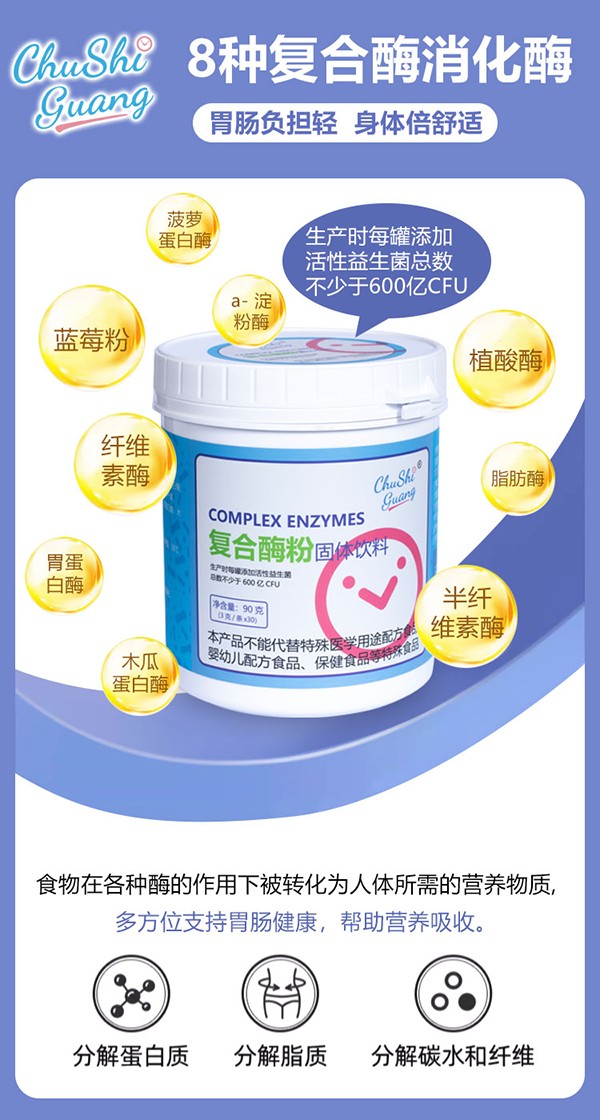 初拾光復合酶粉固體飲料1