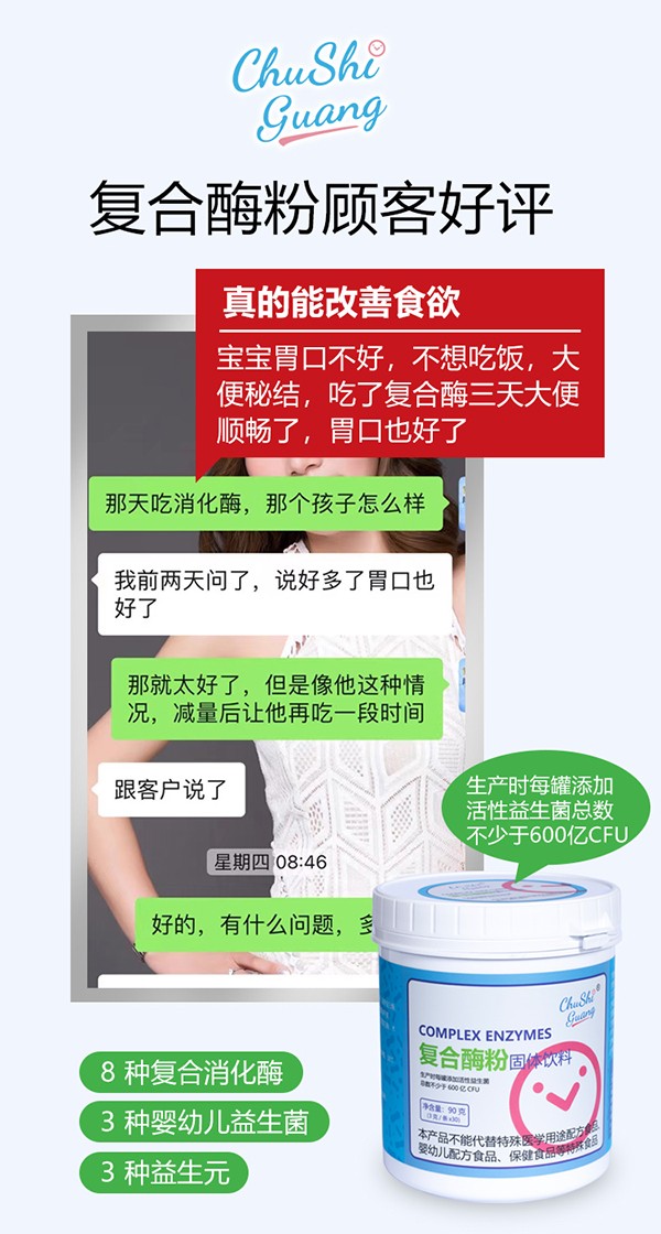 初拾光復合酶粉固體飲料4