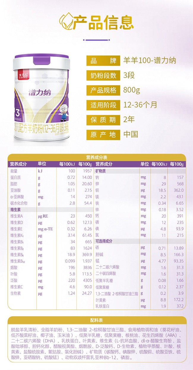 宜貝兒譜力納幼兒配方羊奶粉詳情_09.jpg