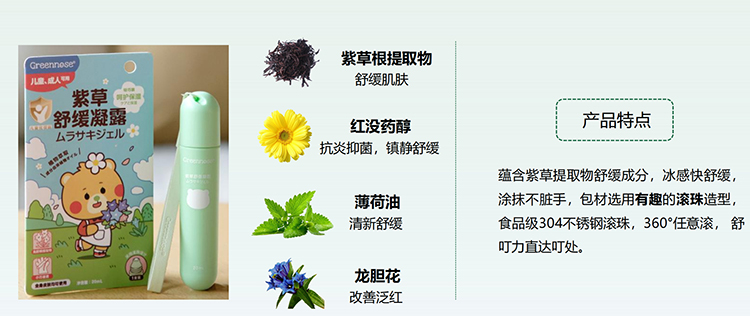 Greennose紫草舒緩凝露.jpg Greennose紫草舒緩凝露.jpg