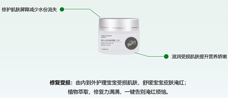 芙麗安舒嬰兒山茶油修復(fù)膏(治)