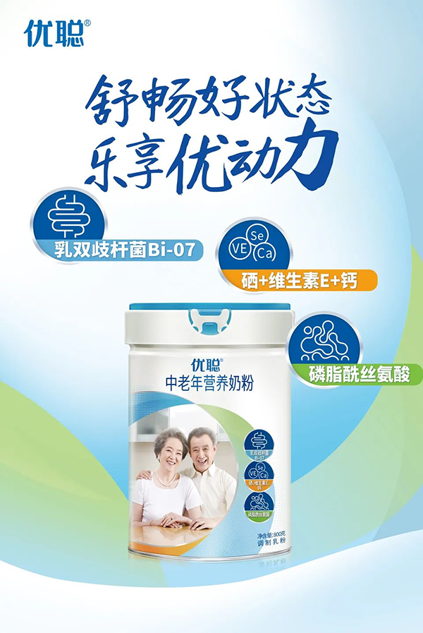 優(yōu)聰中老年營養(yǎng)奶粉1.png 優(yōu)聰中老年營養(yǎng)奶粉1.png