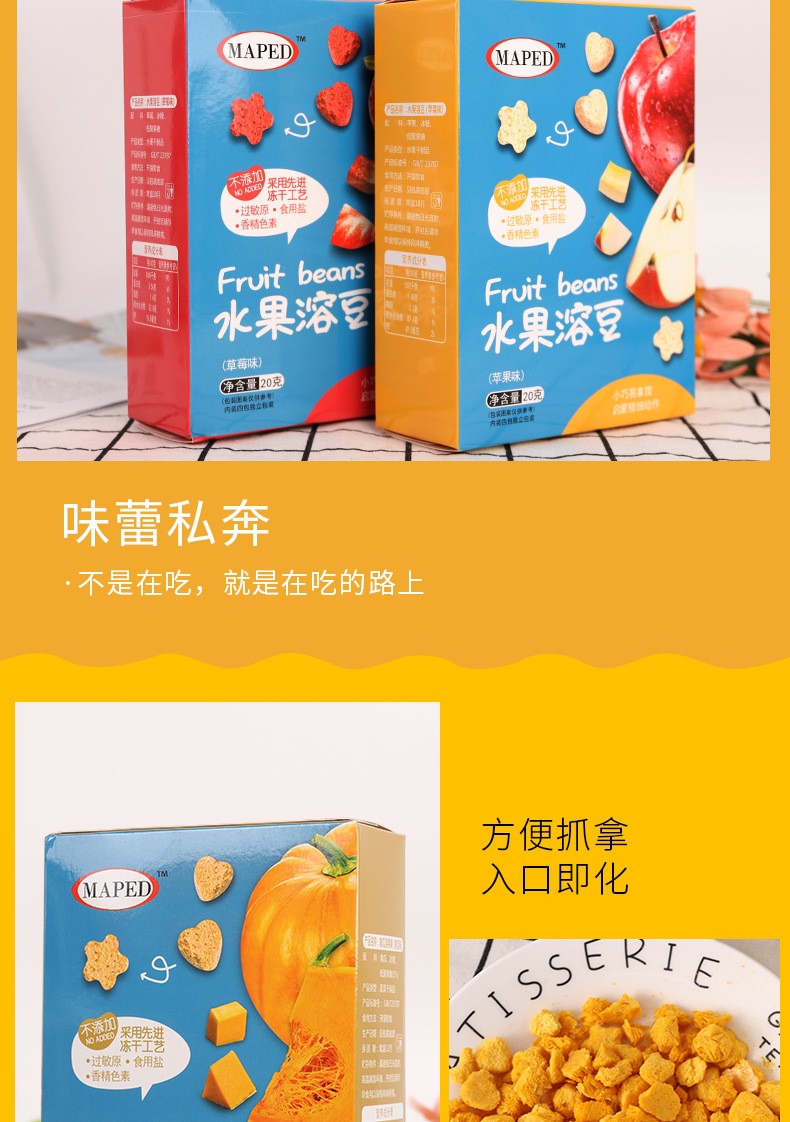 馬培德水果溶豆 (7).jpg