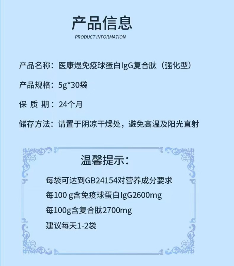 醫(yī)康煜免疫球蛋白IgG復(fù)合肽(強(qiáng)化型)01_07.jpg