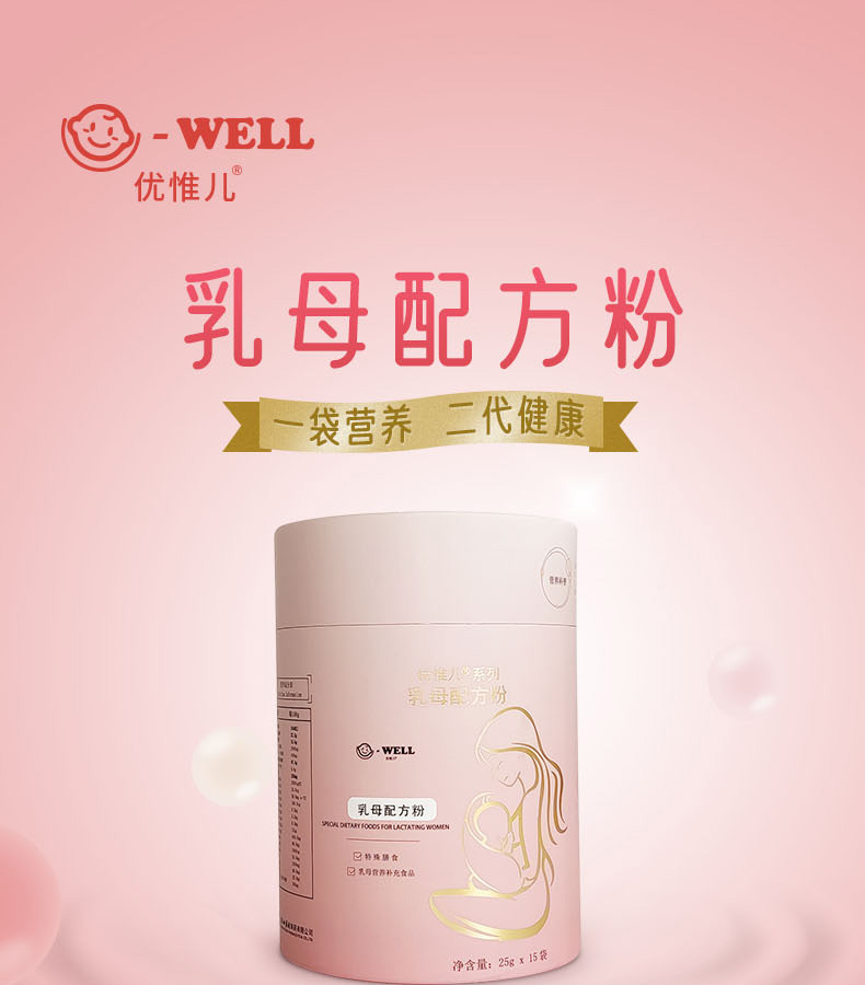 優(yōu)惟兒乳母配方粉 (1).jpg