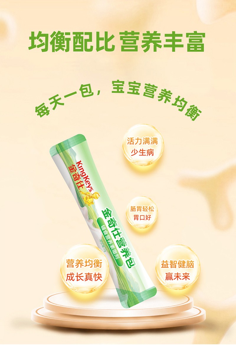 金奇仕營(yíng)養(yǎng)包詳情圖_08