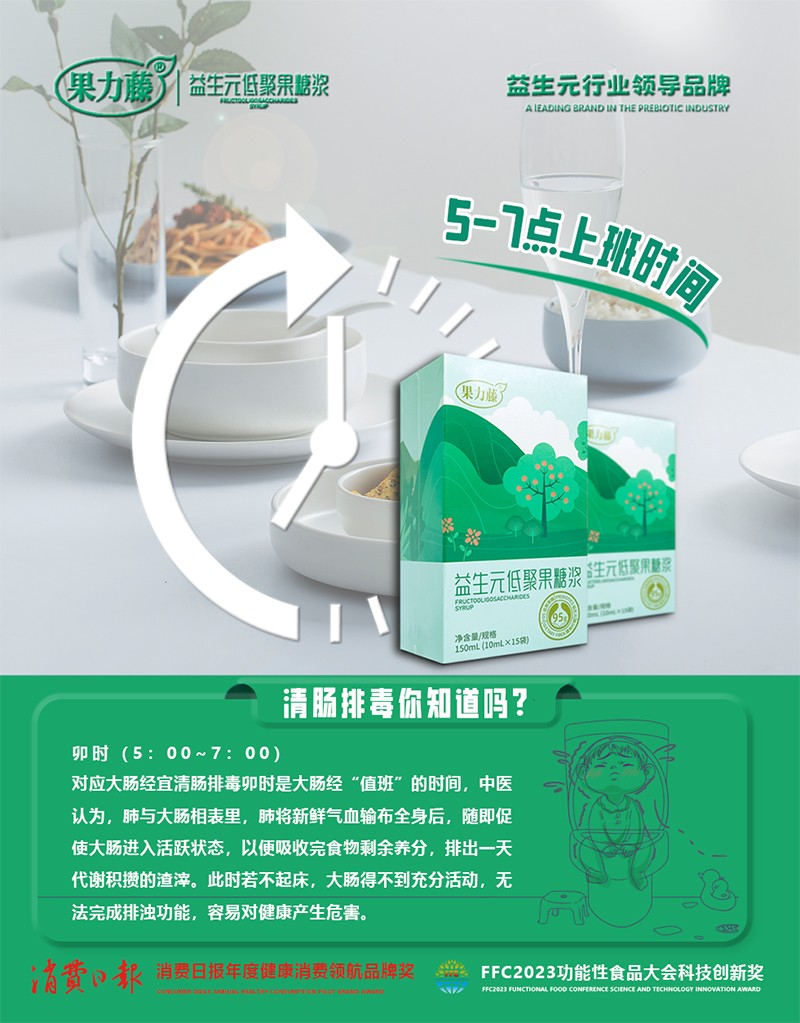 果力藤益生元低聚果糖漿海報03.jpg