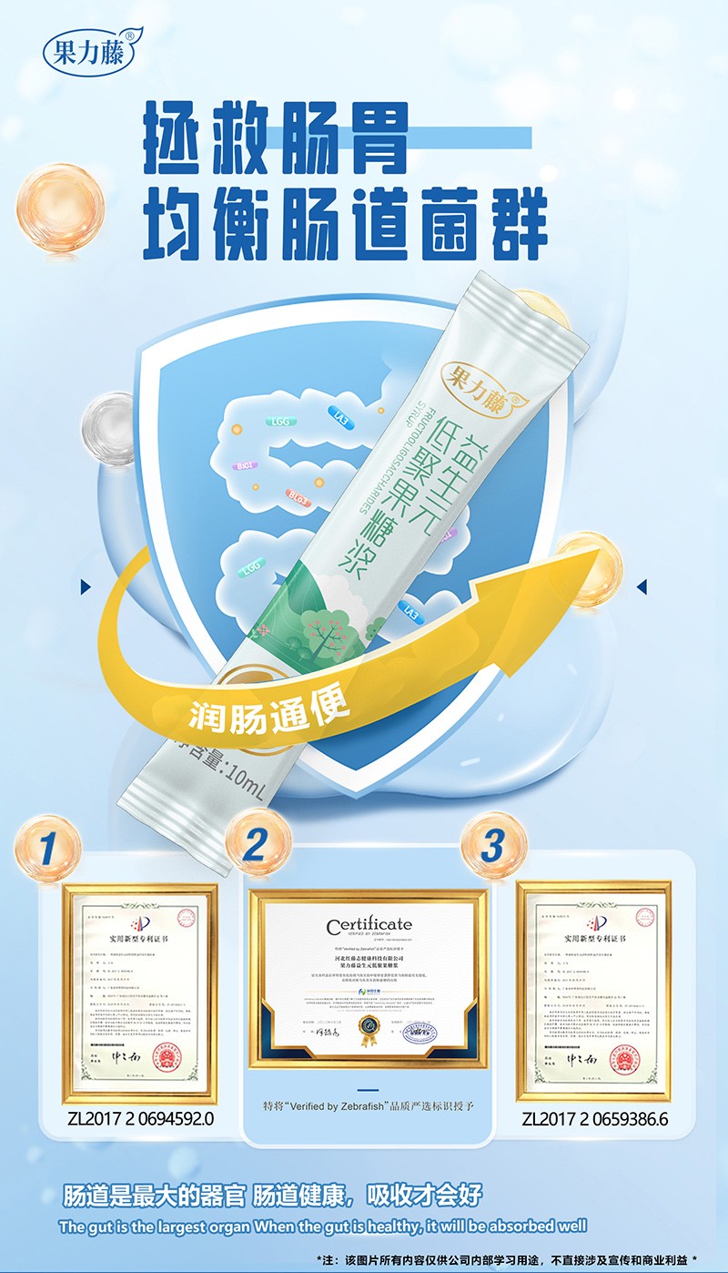 果力藤益生元低聚果糖漿海報06.jpg