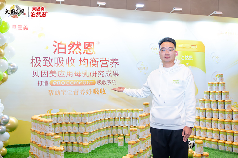 貝因美2023新品泊然恩上市發(fā)布會21.jpg 貝因美2023新品泊然恩上市發(fā)布會21.jpg