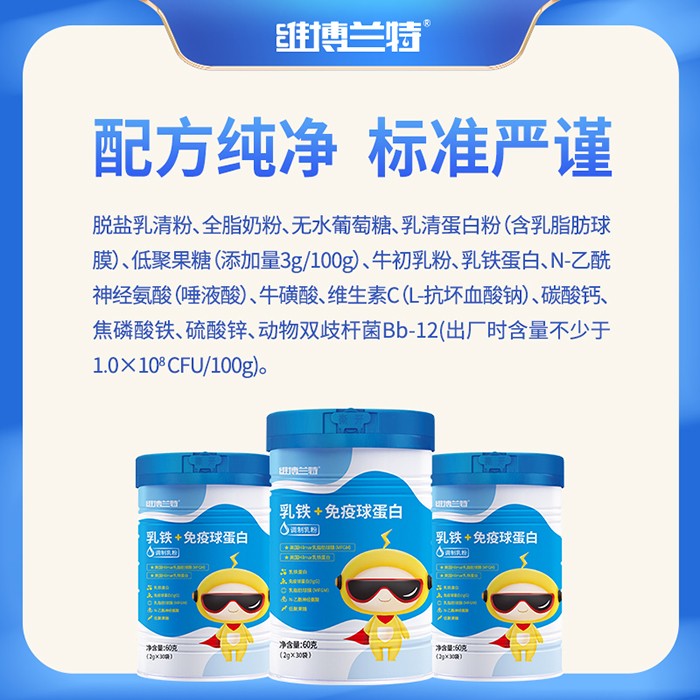 維博蘭特乳鐵+免疫球蛋白調制乳粉 (4).jpg