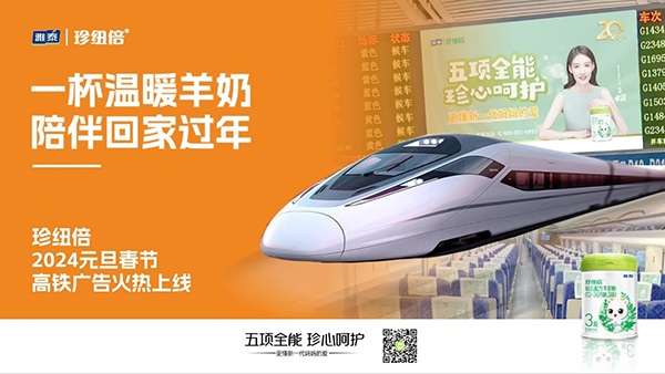 雅泰乳業(yè)珍紐倍品牌高鐵廣告上線(xiàn).jpg 雅泰乳業(yè)珍紐倍品牌高鐵廣告上線(xiàn).jpg