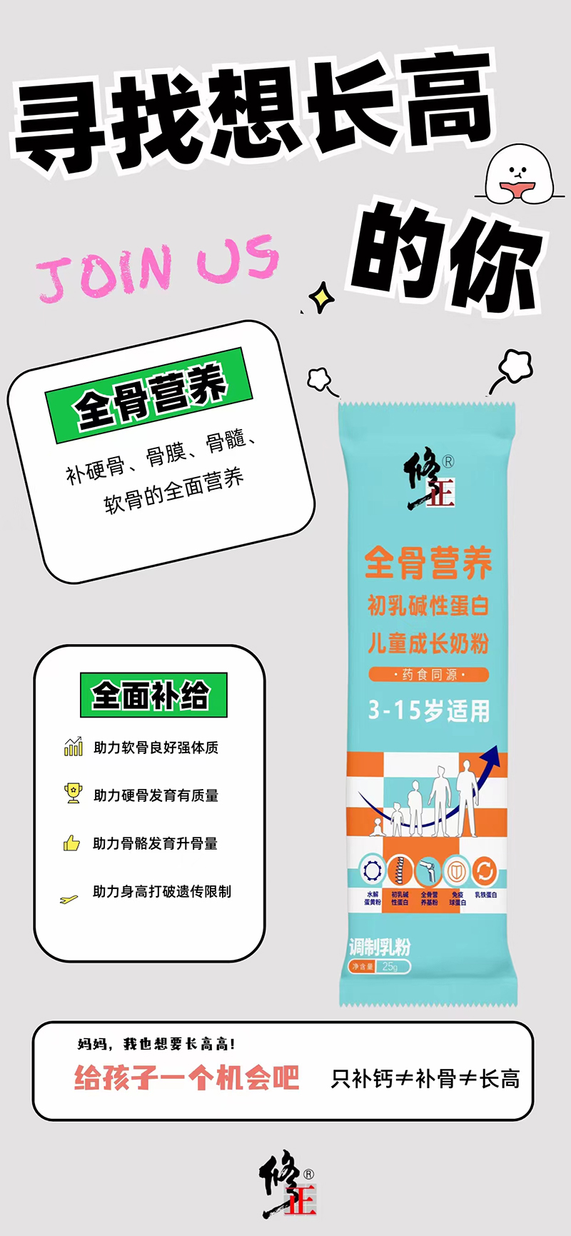 修正全骨營(yíng)養(yǎng)初乳堿性蛋白兒童成長(zhǎng)奶粉04.jpg 修正全骨營(yíng)養(yǎng)初乳堿性蛋白兒童成長(zhǎng)奶粉04.jpg