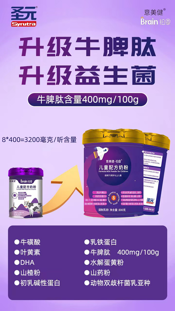 圣元意美健鉑恩兒童配方奶粉優(yōu)勢(shì).jpg 圣元意美健鉑恩兒童配方奶粉優(yōu)勢(shì).jpg